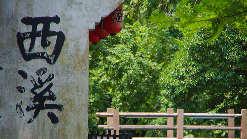 Xixi National Wetland Park