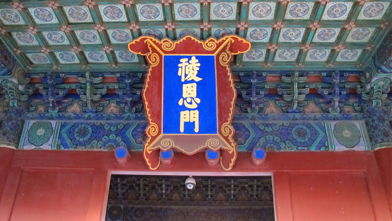 The plaque hanging on the palace gate in Ming Tombs
