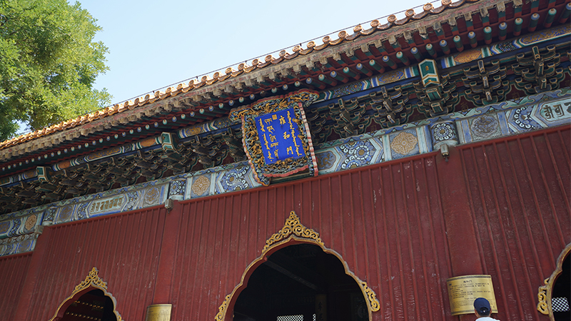 The Yonghe Gate