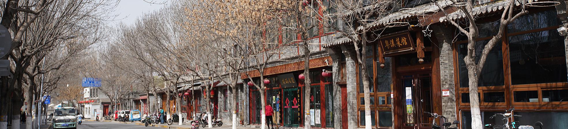Beijing Hutongs - Siheyuan