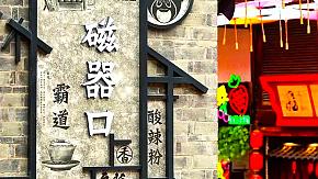 Ciqikou Ancient Town street sign in Chongqing